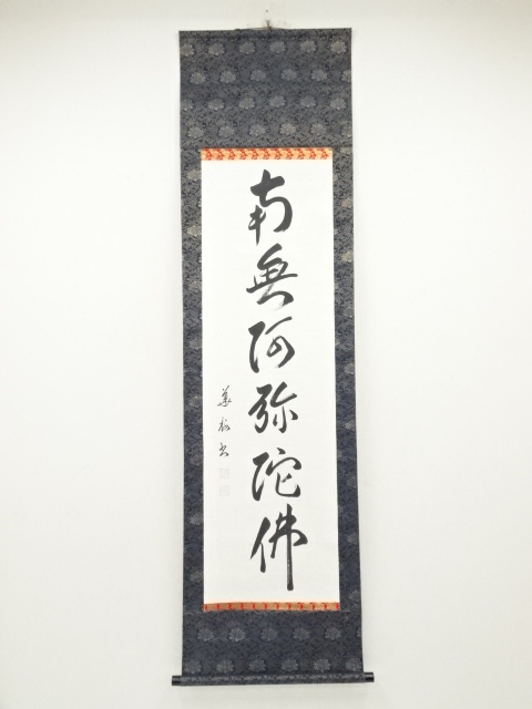 JAPANESE HANGING SCROLL / HAND PAINTED / CALLIGRAPHY 